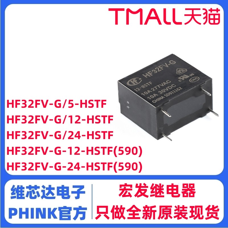 HF32FV-G-5 12 24-HSTF หนึ่งชุดปกติเปิด 4 Pins 10A รีเลย์ DC5V 5V 12V 24V