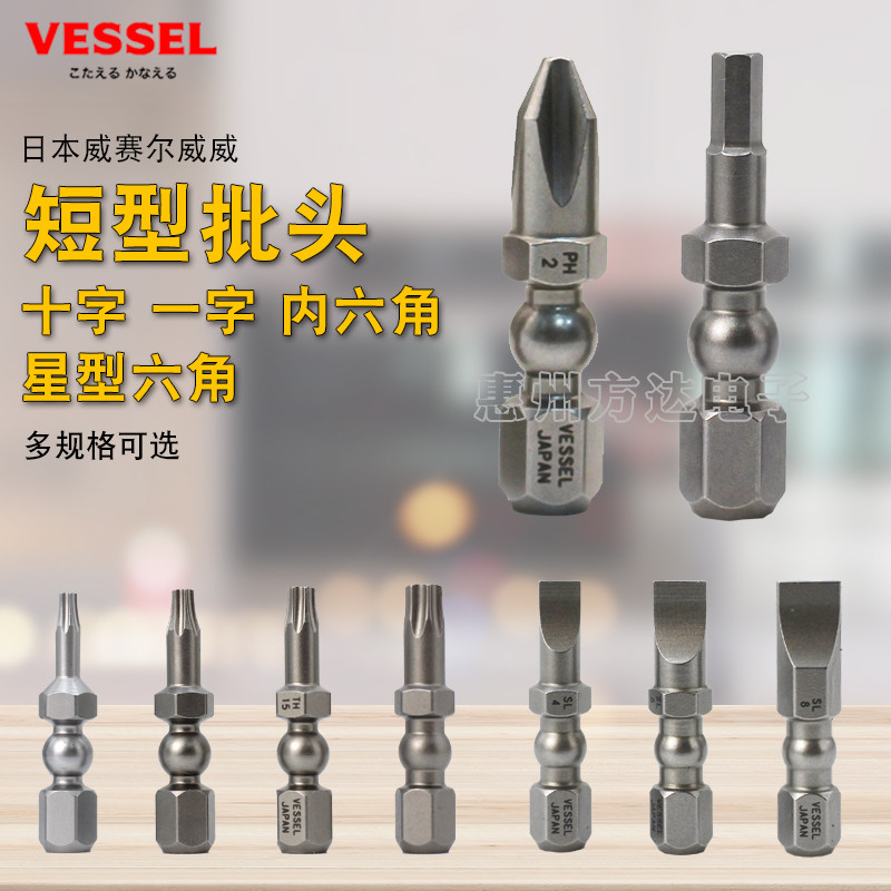 ญี่ปุ่น VESSEL VESSEL นําเข้าสั้น Bit Phillips แบนซ็อกเก็ตหกเหลี่ยมซ็อกเก็ต Star ไขควงไฟฟ้าไขควงบิต