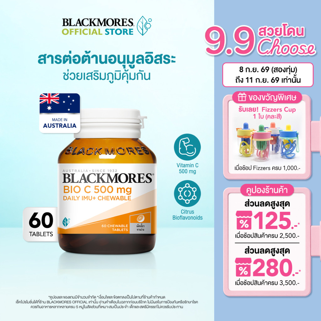 Blackmores Bio C 500mg Daily Imu+ Chewable (60 tabs) แบลคมอร์ส ไบโอ ซี 500 มก. เดลี ไอมู+ เม็ดเคี้ยว (60 เม็ด)
