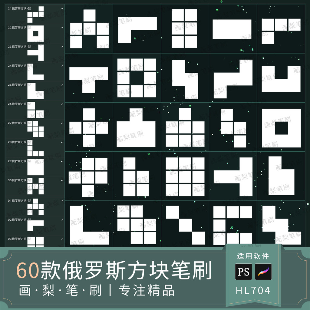 Procreate Brush ps Brush Tetris Block Puzzle Puzzle เกมแสนสนุก การตกแต่งทางเรขาคณิต