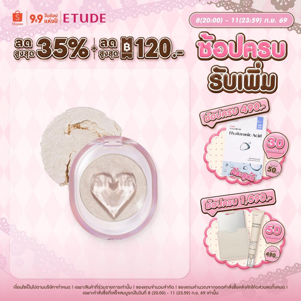 ETUDE Shooting Beam Highlighter อีทูดี้ ไฮไลท์แฟรี่เนื้อนุ่ม ผิวโกลว์สวยดุจนางฟ้า