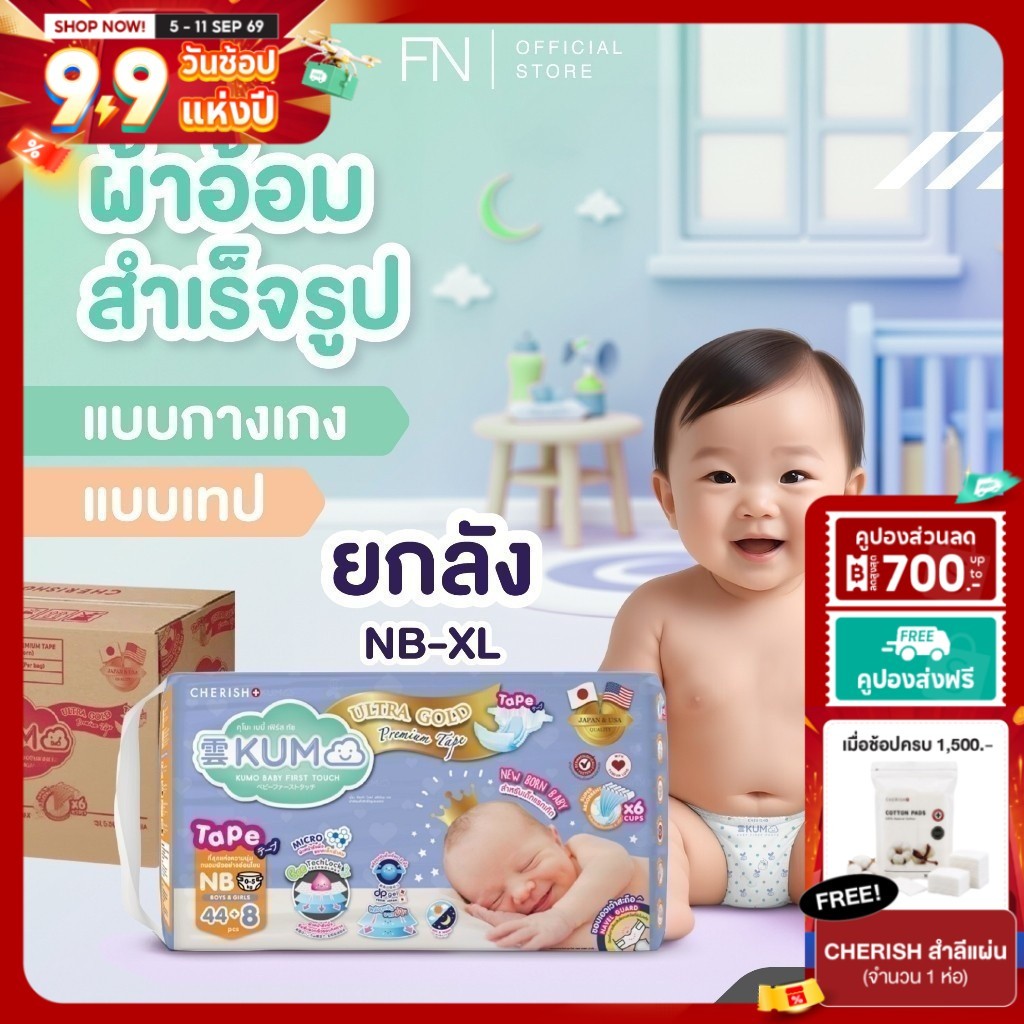 [ยกลัง รวม 4 แพ็ค] KUMO ผ้าอ้อม เด็กสำเร็จรูป แพมเพิส แบบกางเกง แบบเทป ไซส์NB/S/M/L/XL
