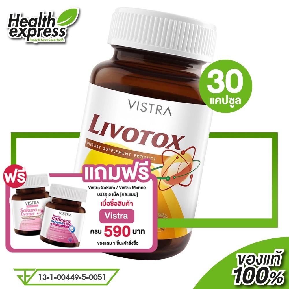 Vistra Livotox วิสทร้า ลิโวท๊อกซ์ [30 แคปซูล] ดูแลสุขภาพตับ