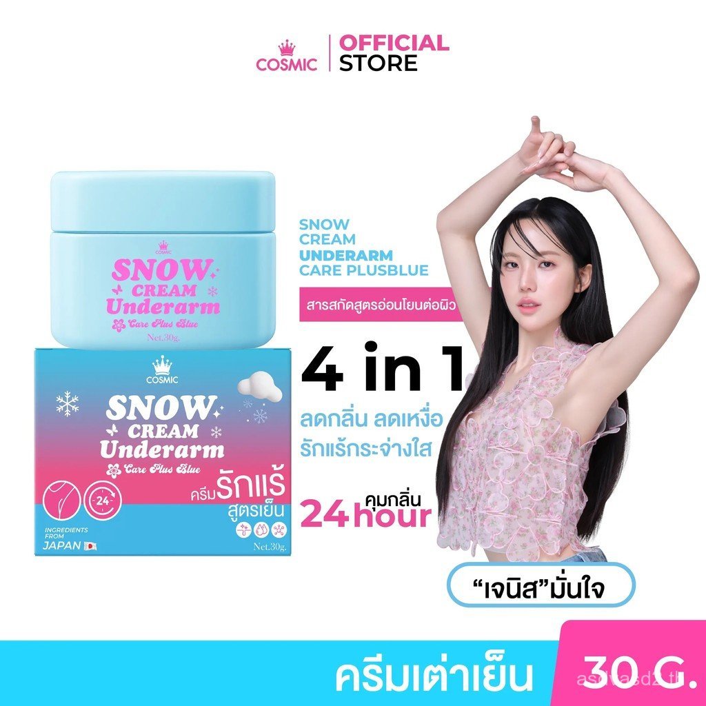ครีมทําความเย็นเต่า by Celebrity Janis กระปุก 30g. SNOWUNDERCAREPLUSBLUE [เจ้าของแบรนด์] KQ7W