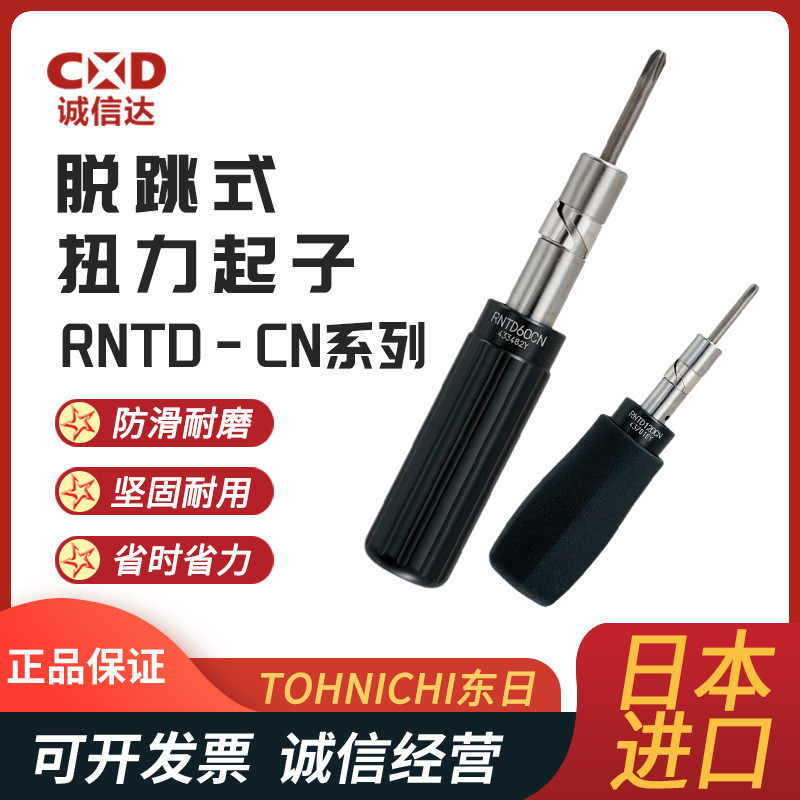 พร้อมสต็อกญี่ปุ่น TOHNICHI TOHNICHI RNTD120CN RNTD260CN RNTD500CN ไขควงแรงบิด