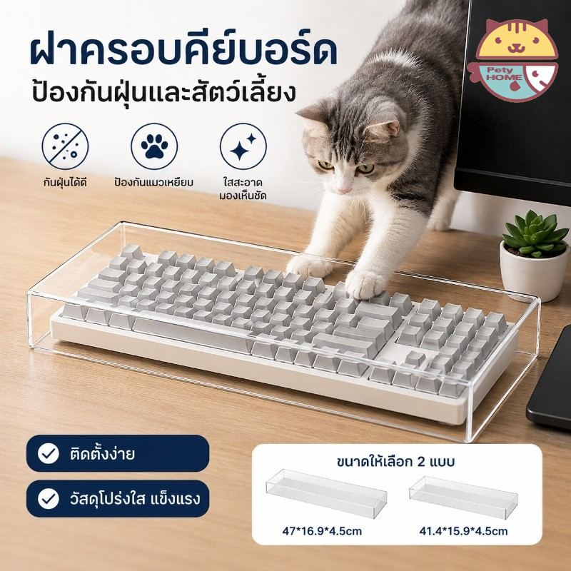 ฝาครอบคีย์บอร์ด อะคริลิคใส กันฝุ่น กันละอองน้ำ ป้องกันแมว ทนทาน โชว์ไฟ RGB สำหรับ 87 108 คีย์