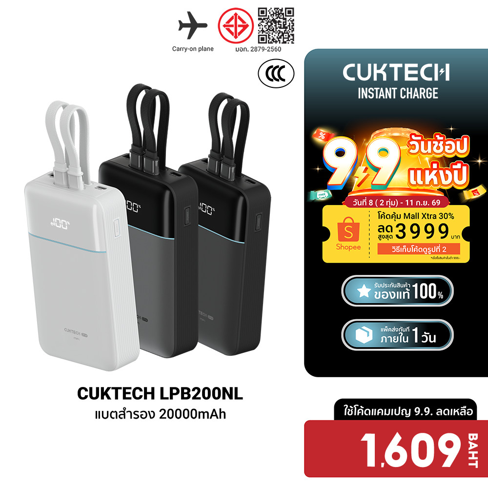 CUKTECH LPB200NL แบตสำรอง 20000 mAh มาตรฐาน CCC ชาร์จเร็วพร้อมสาย USB-C 40W และ USB-A 22.5W -1Y