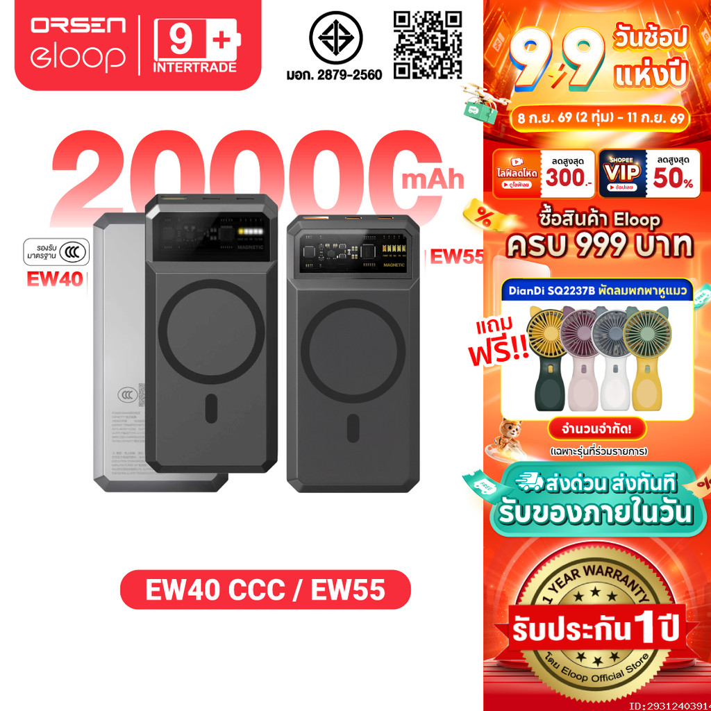 [ส่งไว] Orsen by Eloop EW55 / EW40 CCC แบตสำรอง 20000mAh ชาร์จเร็ว 20W ชาร์จไร้สายแม่เหล็ก 15W Qi2 Power Bank Type C