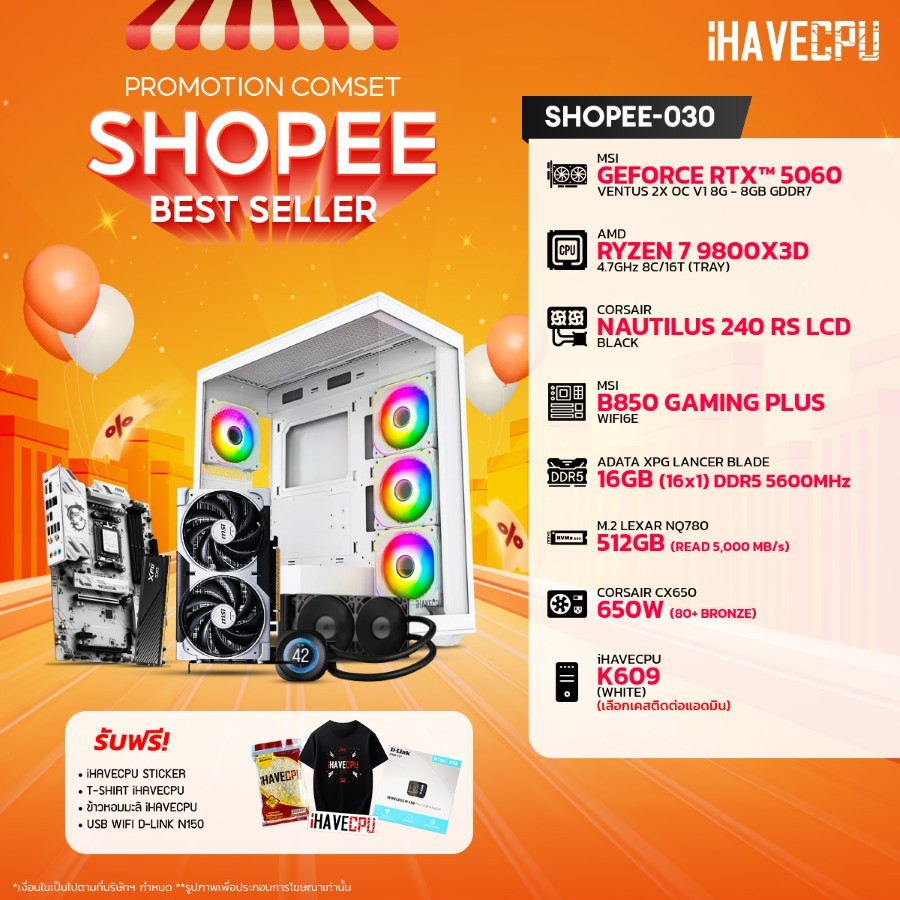 คอมประกอบ (comset) iHAVECPU SHOPEE-030 RYZEN 7 9800X3D/B850/RTX 5060 8GB/16GB DDR5 5600MHz (SKU-2412