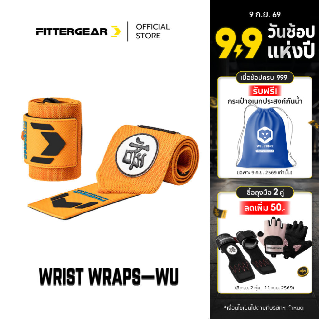 FITTERGEAR : WRIST WRAPS - WU สายรัดข้อมือฟิตเนส สายรัดข้อมือยกน้ำหนัก