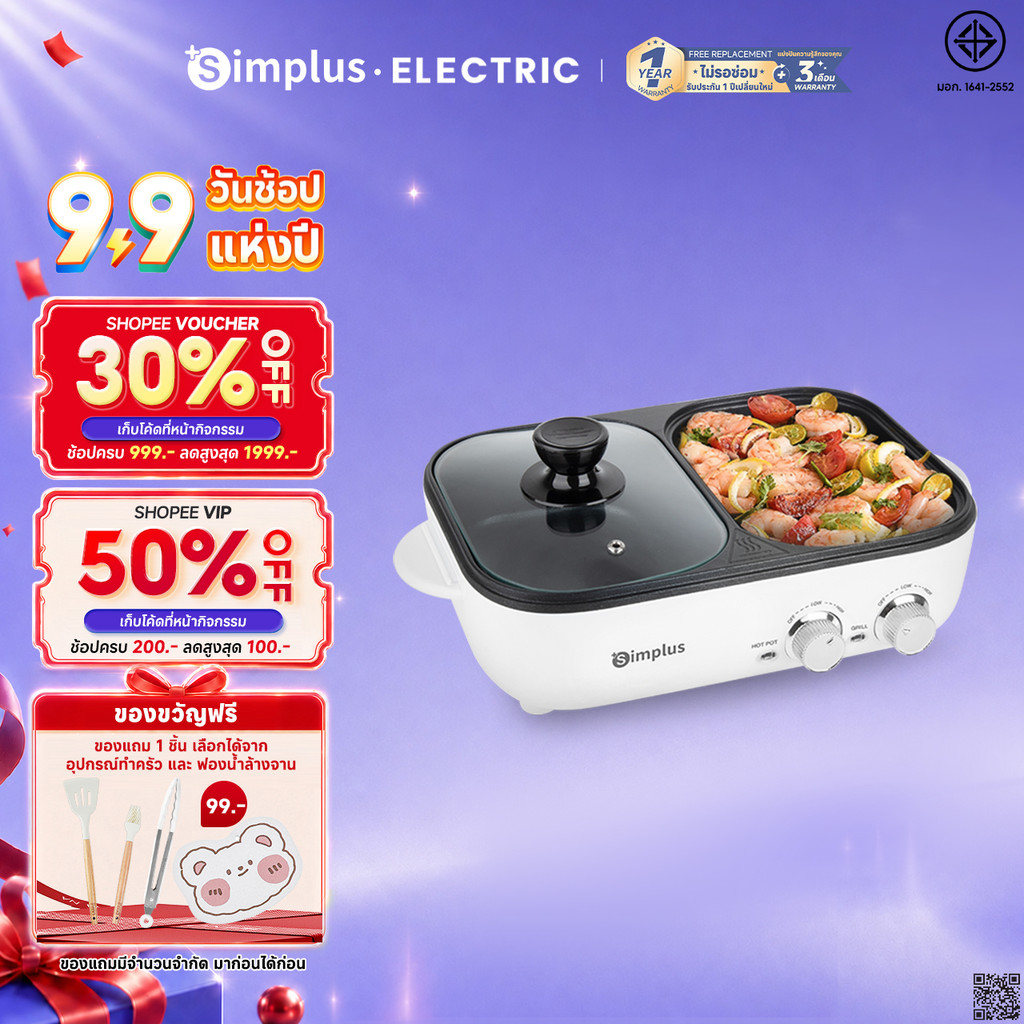 Simplus เตาปิ้งย่างไฟฟ้า 2-in-1 ปิ้งย่างและหม้อไฟในเครื่องเดียว ย่างและต้มได้อเนกประสงค์ กำลังไฟ 1300W DKZP001