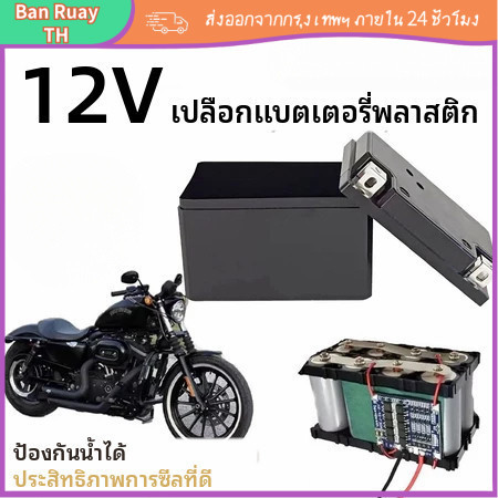 [COD] เปล่าฮาวด์แบต YT4 12V ประกอบแบต DIY