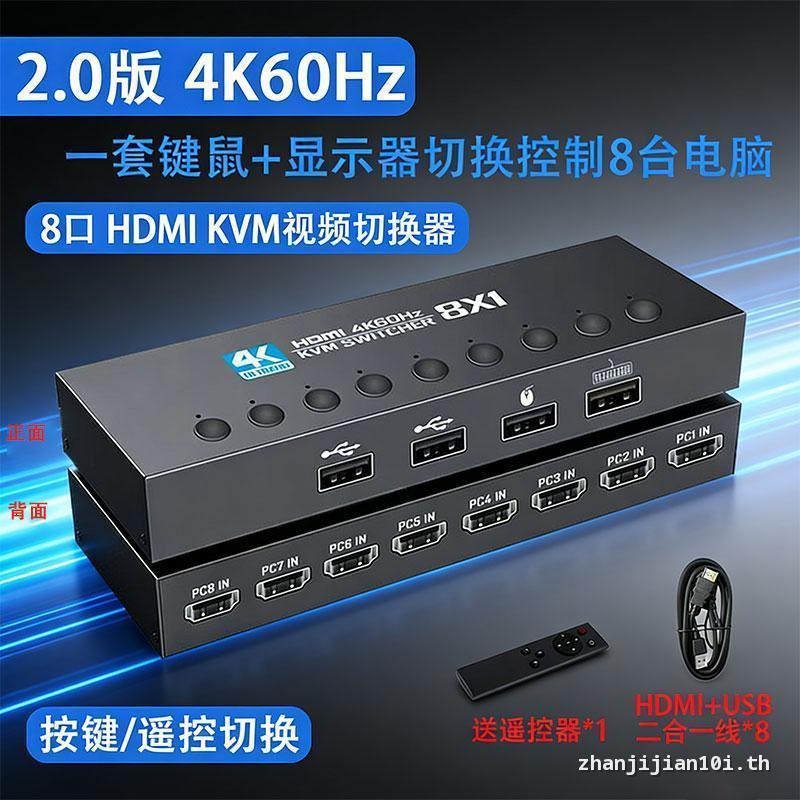 KVM Switcher 8 In 1 Out Eight Computer Sharing Keyboard Mouse Display Printer เครื่องตัดหน้าจอ HDMI 