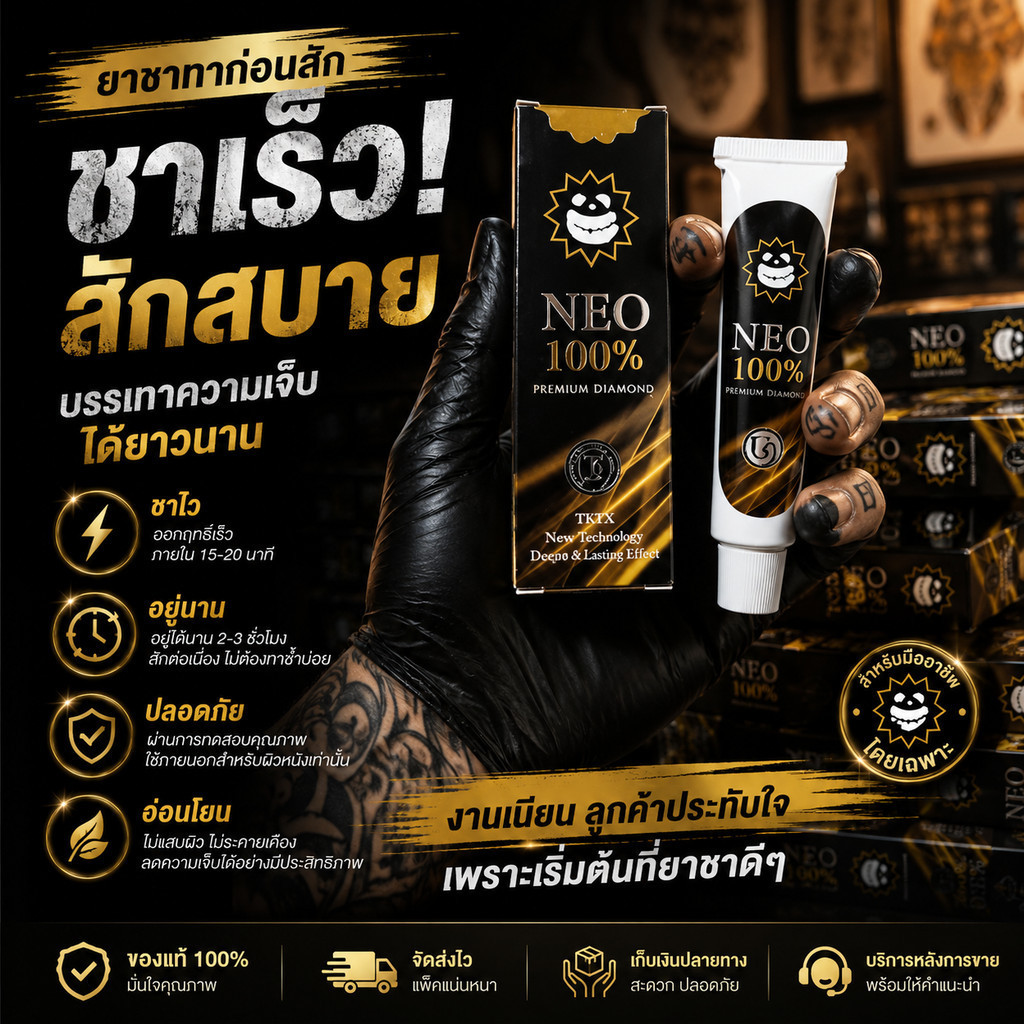 N ครีมลดความเจ็บปวด ของแท้n