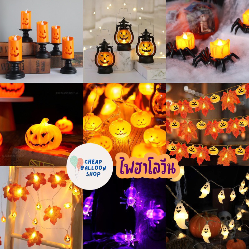 ไฟฮาโลวีน ตกแต่งฮาโลวีน ไฟตกแต่งฮาโลวีน ของวันฮาโลวีน ฮาโลวีน ไฟตกแต่ง Halloween