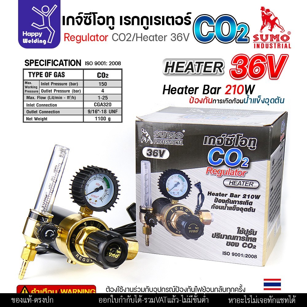 SUMO เกจ์ปรับแรงดันถังเชื่อม CO2 มีฮีตเตอร์ 36V (Regulator CO2 Heater) รุ่น 210W ป้องกันน้ำแข็งเกาะ ทนทาน