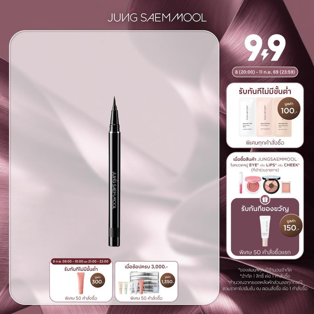 JUNGSAEMMOOL Artist Kohl Pen Liner 0.4ml จองแซมมุล อาร์ทิส โคห์ล เพน ไลเนอร์ อายไลน์เนอร์เขียนได้อย่างลื่นไหล