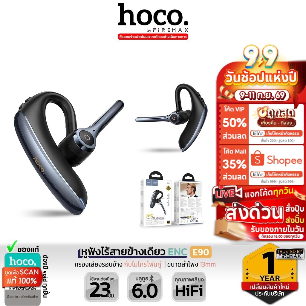 HOCO E90 หูฟังไร้สายข้างเดียว ENC ไมโครโฟนคู่ ตัดเสียงรบกวน BT 6.0 ใส่ได้ทั้งสองข้าง แบตอึด 23 ชม. สมอลทอล์ค hc3
