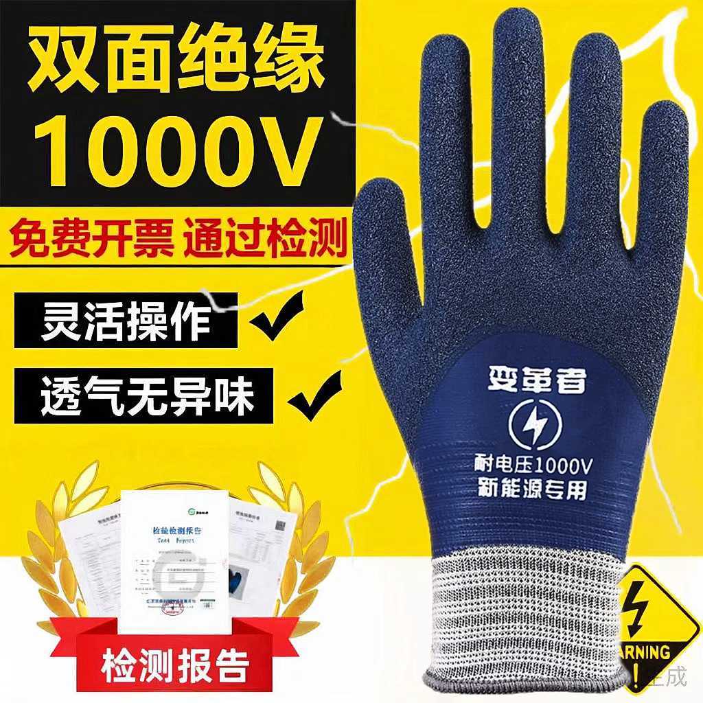 ถุงมือฉนวนไฟฟ้า 1,000v 380v การดําเนินงานไฟฟ้ายางในครัวเรือน 220v ถุงมือหน้าจอสัมผัสป้องกันไฟฟ้าแรงด