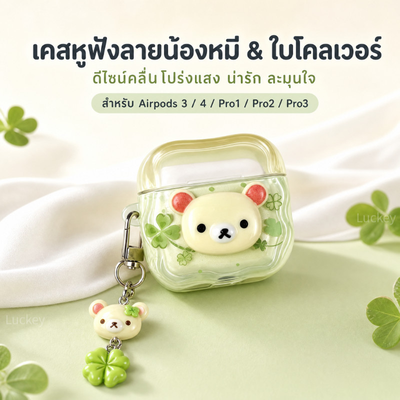 เคสสําหรับ Apple Airpods 3/4/Pro1/Pro2/Pro3