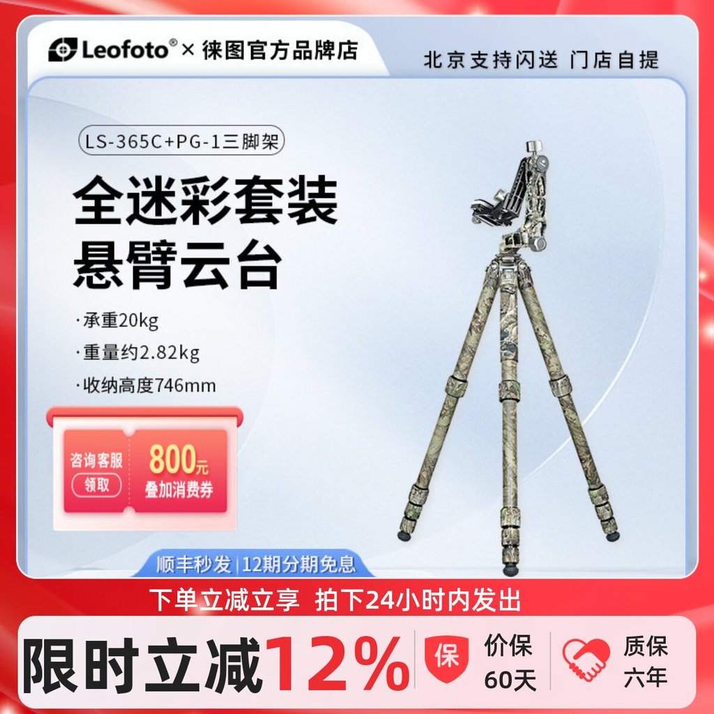 Laitu LS-365C + PG-1 รุ่นพรางเต็ม Field Bird Striking 800 โฟกัสคงที่ 1200 เลนส์เทเลโฟโต้การถ่ายภาพนก