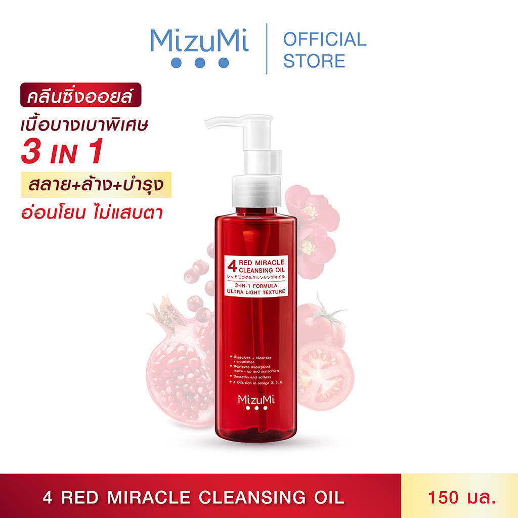 MizuMi 4 Red Miracle Cleansing Oil 150ml คลีนซิ่ง ออยล์ ล้างเครื่องสำอางกันน้ำ อ่อนโยน เนื้อบางเบา  