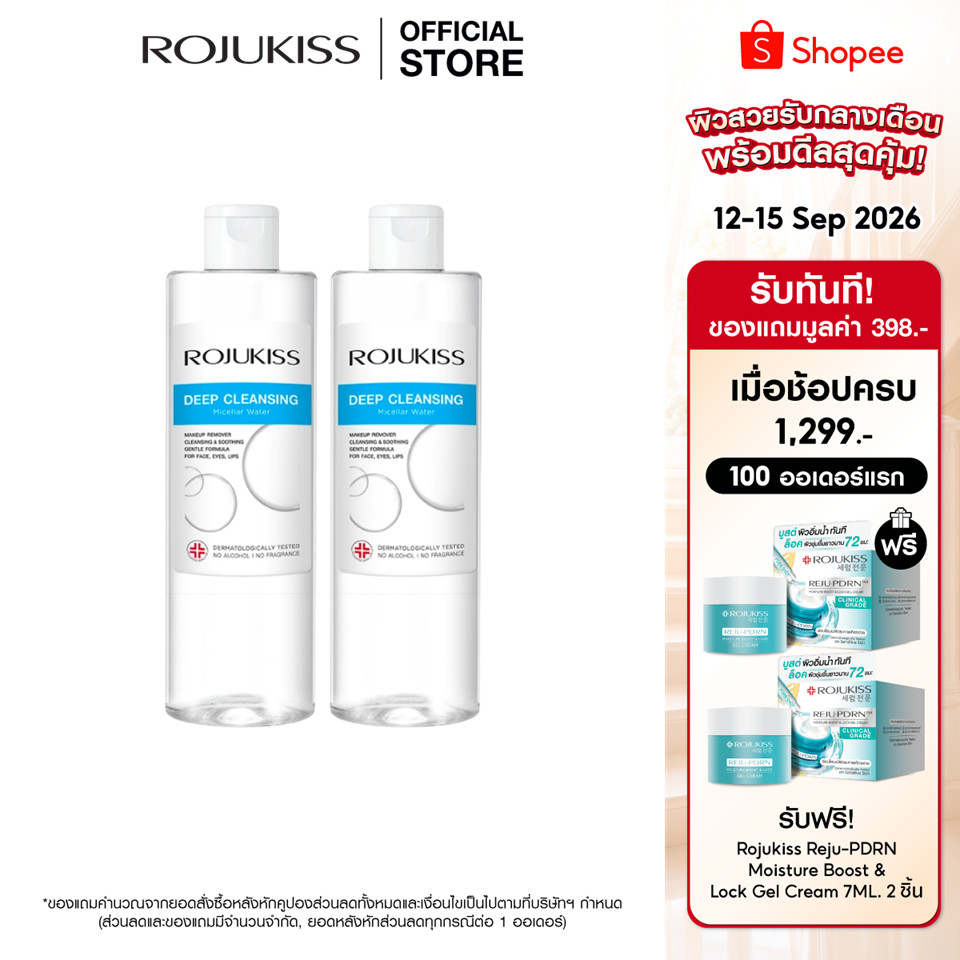 [แพ็คคู่] ROJUKISS Deep Cleansing Micellar Water 400ml โรจูคิส ไมเซล่าวอเตอร์ ทำความสะอาดผิวล้ำลึก อ