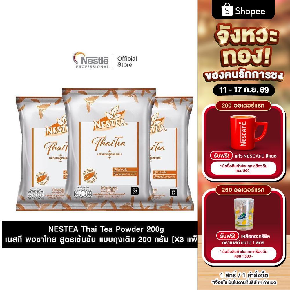 [X3 แพ็ค] NESTEA Thai Tea Powder 200g เนสที ผงชาไทย สูตรเข้มข้น แบบถุงเติม ขนาด 200 กรัม