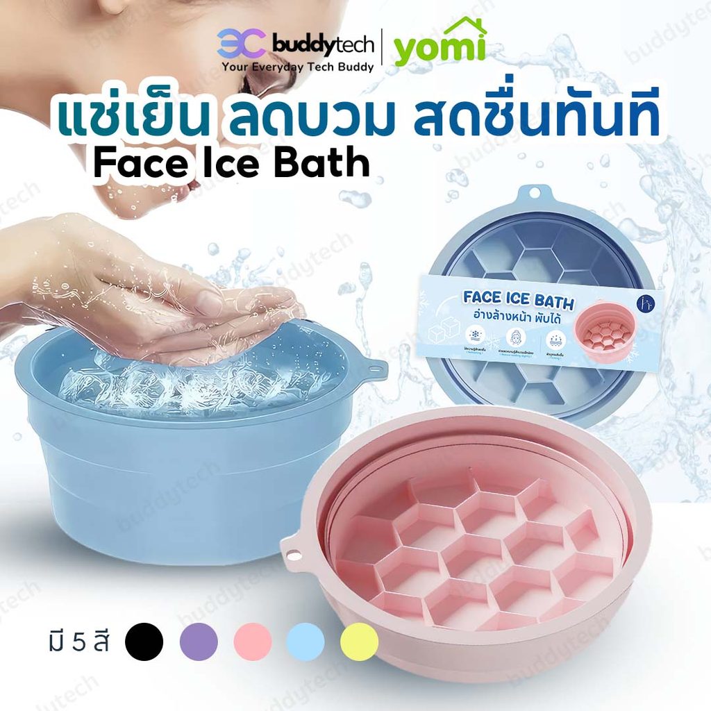 YOMI (COD) อ่างล้างหน้าแบบพับได้ ใช้สำหรับทำความสะอาดผิวหน้า ลดความหมองคล้ำของใบหน้า