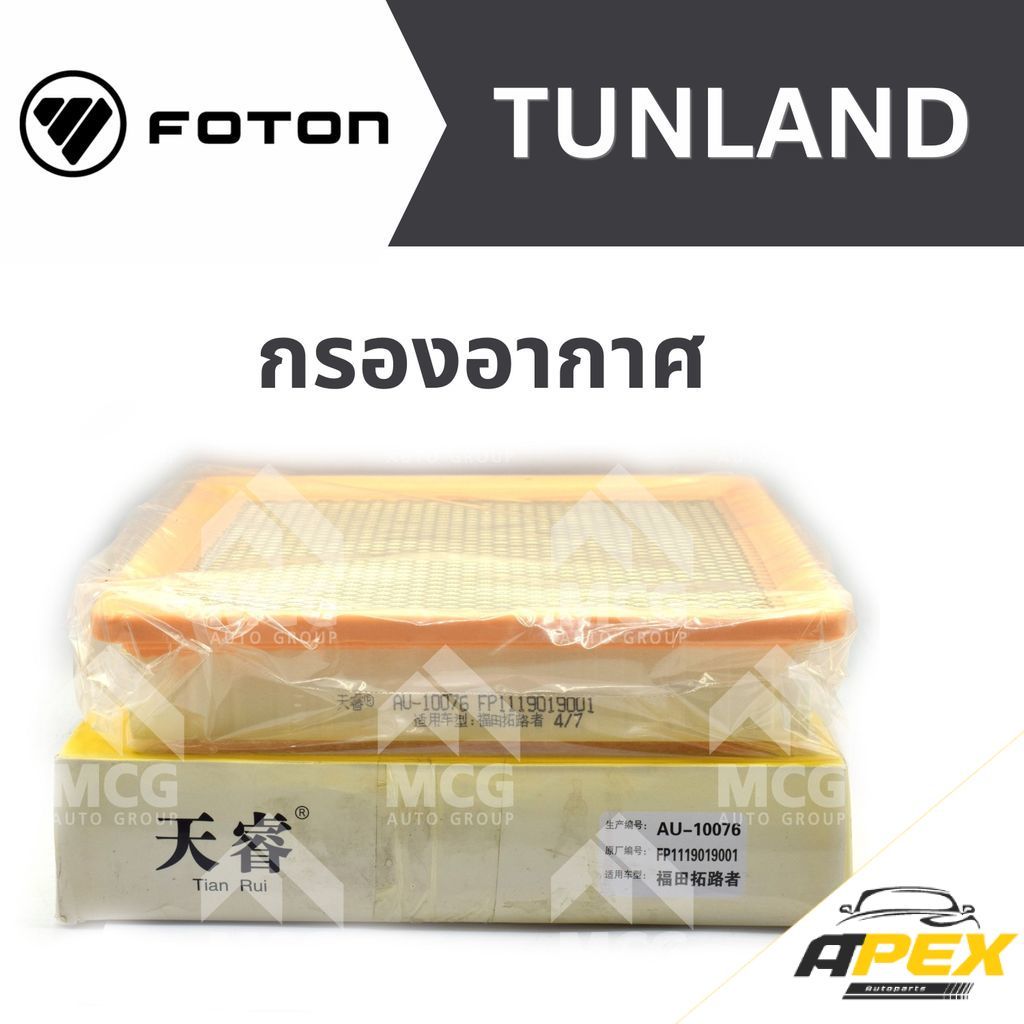 FOTON กรองอากาศ FOTON TUNLAND กรองอากาศtunland P1119019001 ไส้กรองอากาศtunland ไส้กรองอากาศfoton tun