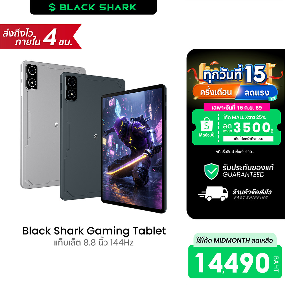 (NewArrival) Black Shark Gaming Tablet (12/256GB) จอ 8.8 นิ้ว คมชัด 2.5K ชิป Snapdragon 8s Gen3 -1Y