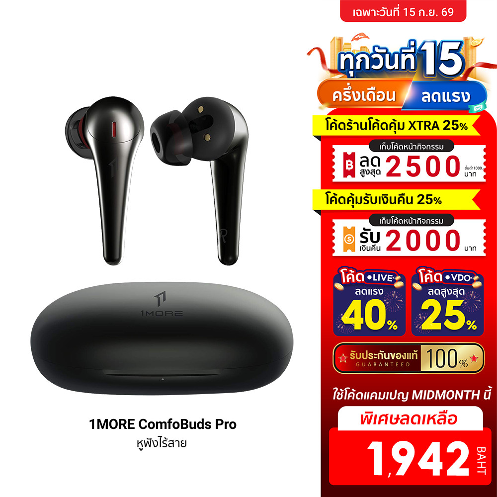 [ลดเหลือ 1942] 1MORE ComfoBuds Pro ตัดเสียงรบกวน ANC หูฟังไร้สาย หูฟังบลูทูธTrue Wireless-1Y