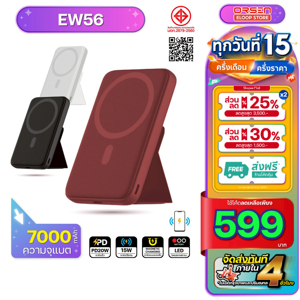 [พร้อมส่ง ส่งด่วน] Orsen Eloop EW56 แบตสำรอง ชาร์จแม่เหล็ก MAGNETIC WIRLESS POWER BANK 20W EW52 EW31