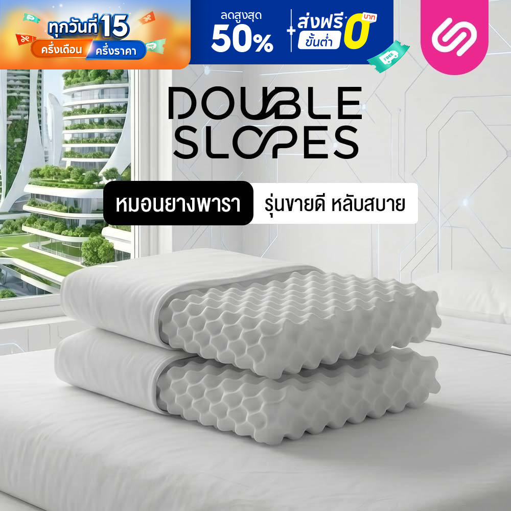 [ซื้อ 1 แถม 1] SiamLatex หมอนยางพาราแท้ Double Slopes ลดกรน แก้ปวดคอ กันไรฝุ่น หมอนเพื่อสุขภาพ