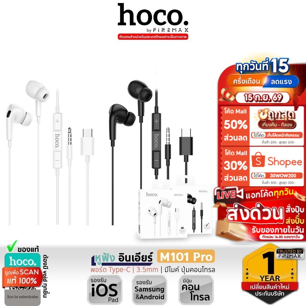 HOCO M101 Pro/Max หูฟังมีสาย Type-C / 3.5mm สำหรับ їPᾶd, Samsung, Android หูฟัง สมอลทอล์ค hc3
