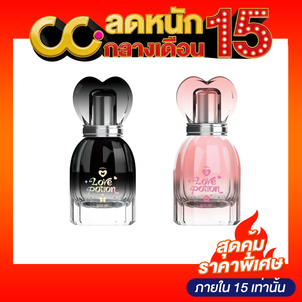 LovePotion Lovely Perfume (30ml) เลิฟโพชั่น น้ำหอม เลิฟลี่ เลิฟโพชั่น