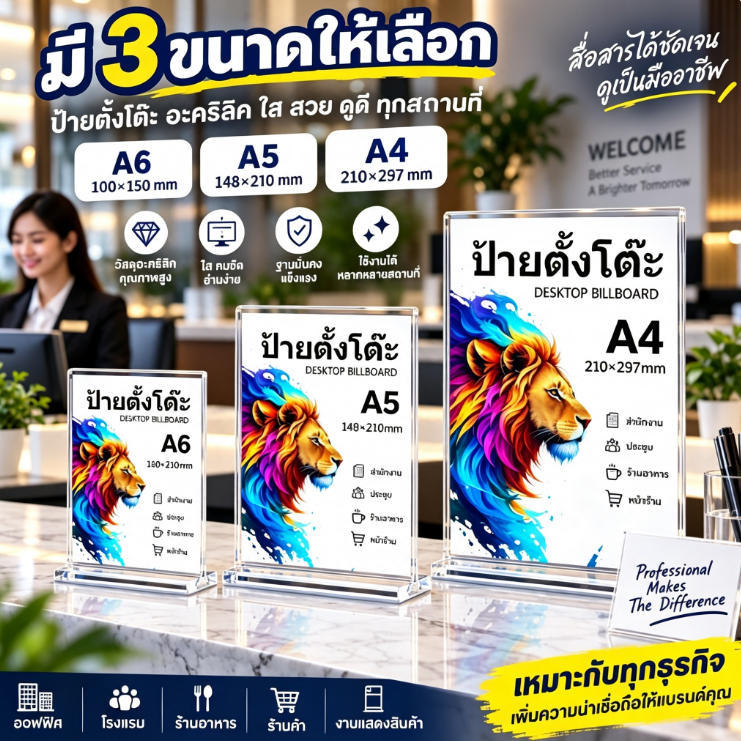 ป้ายตั้งโต๊ะอะคริลิคใส ทรงT มี 3 ขนาด A4 A5 A6 แสดงข้อมูล 2 ด้าน ฐานแข็งแรง โชว์ข้อความชัดเจน เหมาะป้ายเมนู ป้ายราคา