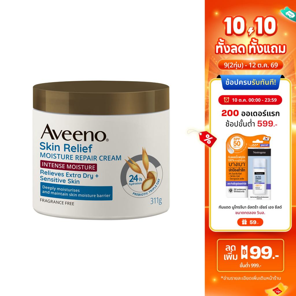 Aveeno كريم Skin Relief المرطب 311 غ — صورة 2