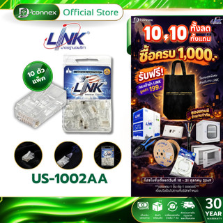 LINK US-1002AA หัวแลน CAT6 RJ45 PLUG (10หัว/PACK) ของแท้ 100%