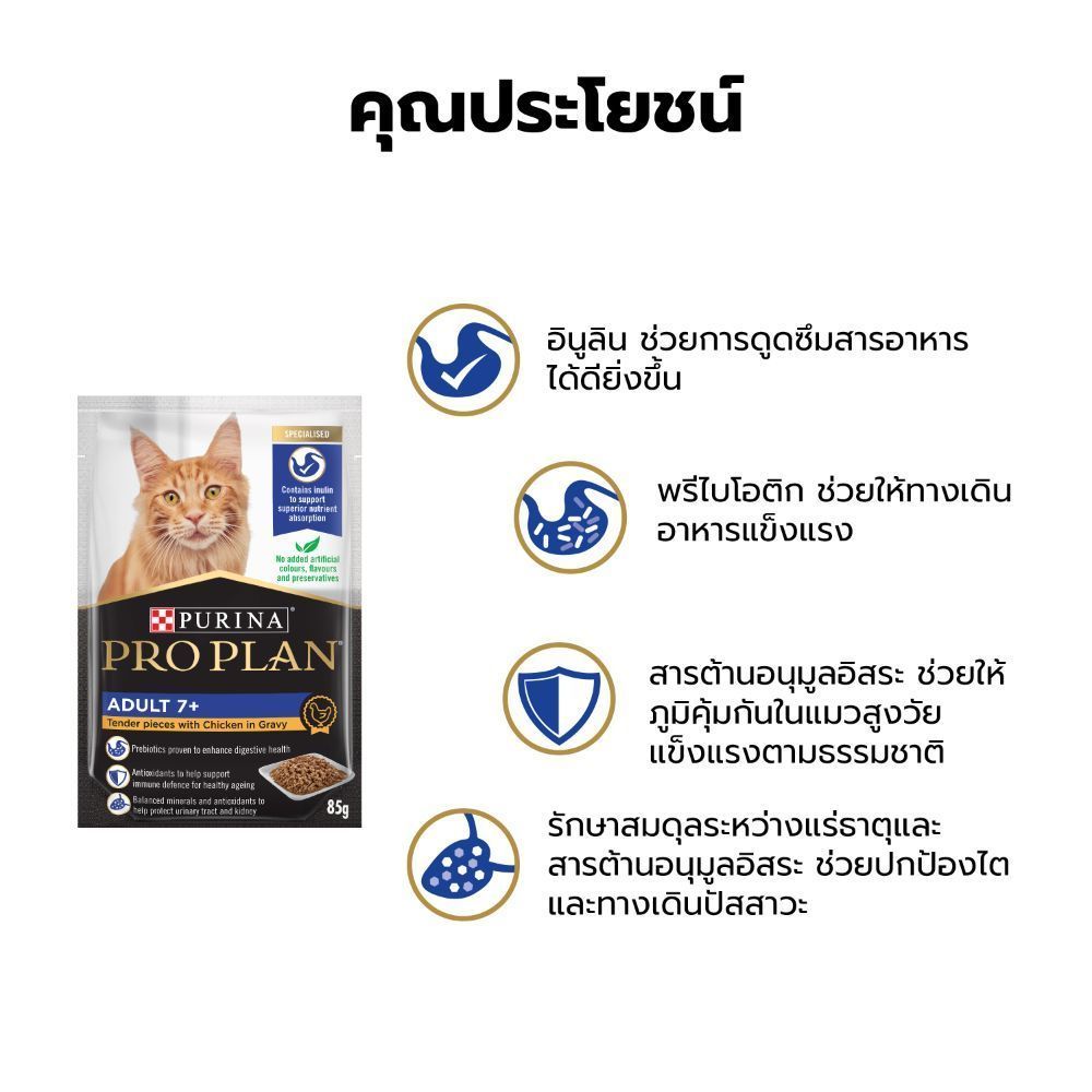 PURINA PRO PLAN طعام قطط رطب 7+ بالمرق 85 غ (12 كيس) — صورة 6
