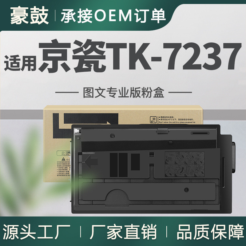 เหมาะสําหรับตลับหมึก Kyocera TASKalfa MZ4000i TK-7237 ตลับหมึกเครื่องถ่ายเอกสาร TK7237 Toner