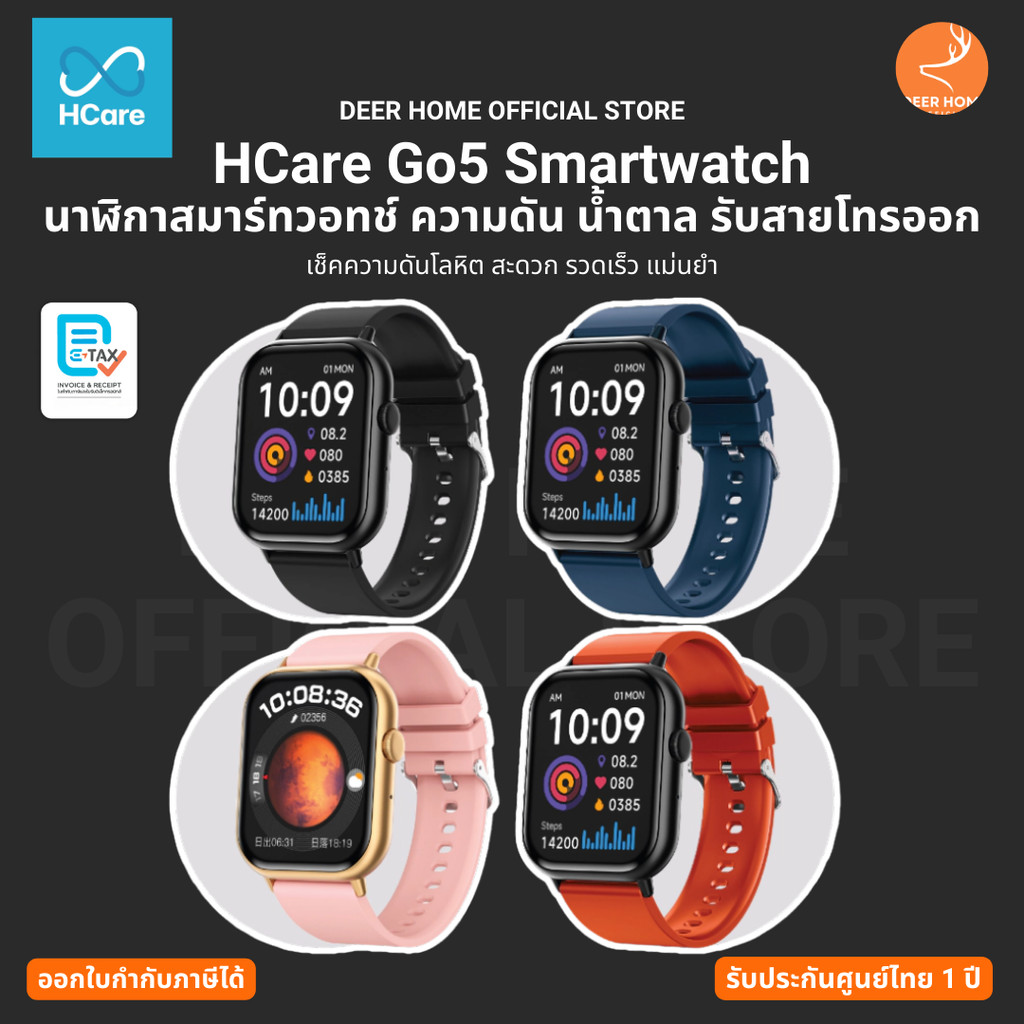 HCare Go5 Smartwatch นาฬิกาสมาร์ทวอทช์ ความดัน น้ำตาล รับสายโทรออก เช็คความดันโลหิต แม่นยำ รับประกัน