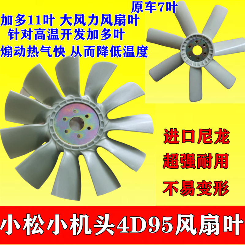 Komatsu Excavator Parts PC60 100 120 130-5/6/7 Fan Blade Engine 4D95 Cooling Fan Blade