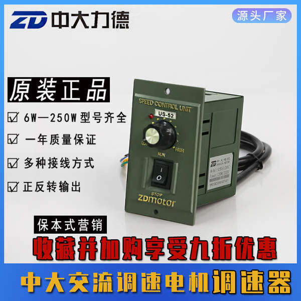 ขนาดกลางขนาดใหญ่ AC ควบคุมความเร็วมอเตอร์ควบคุมความเร็ว 6w10w15w25w40w60w90w120w140w220v US-52TH99 4