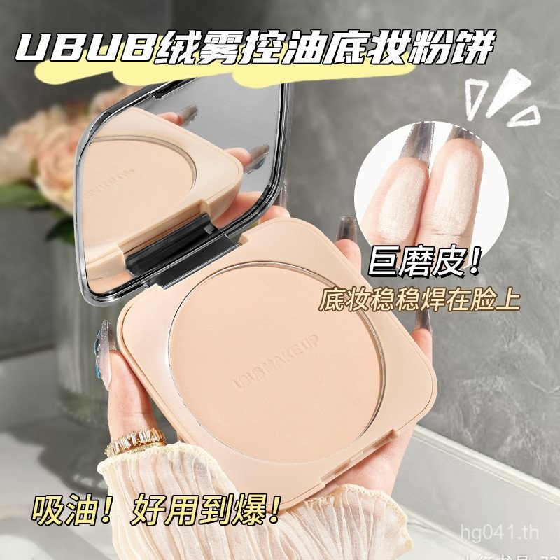แก้ไขแต่งหน้า Big Pressed Powder Holding แต่งหน้า Soft Mist แต่งหน้า Big Mac UBLJ Oil Control นักเรี