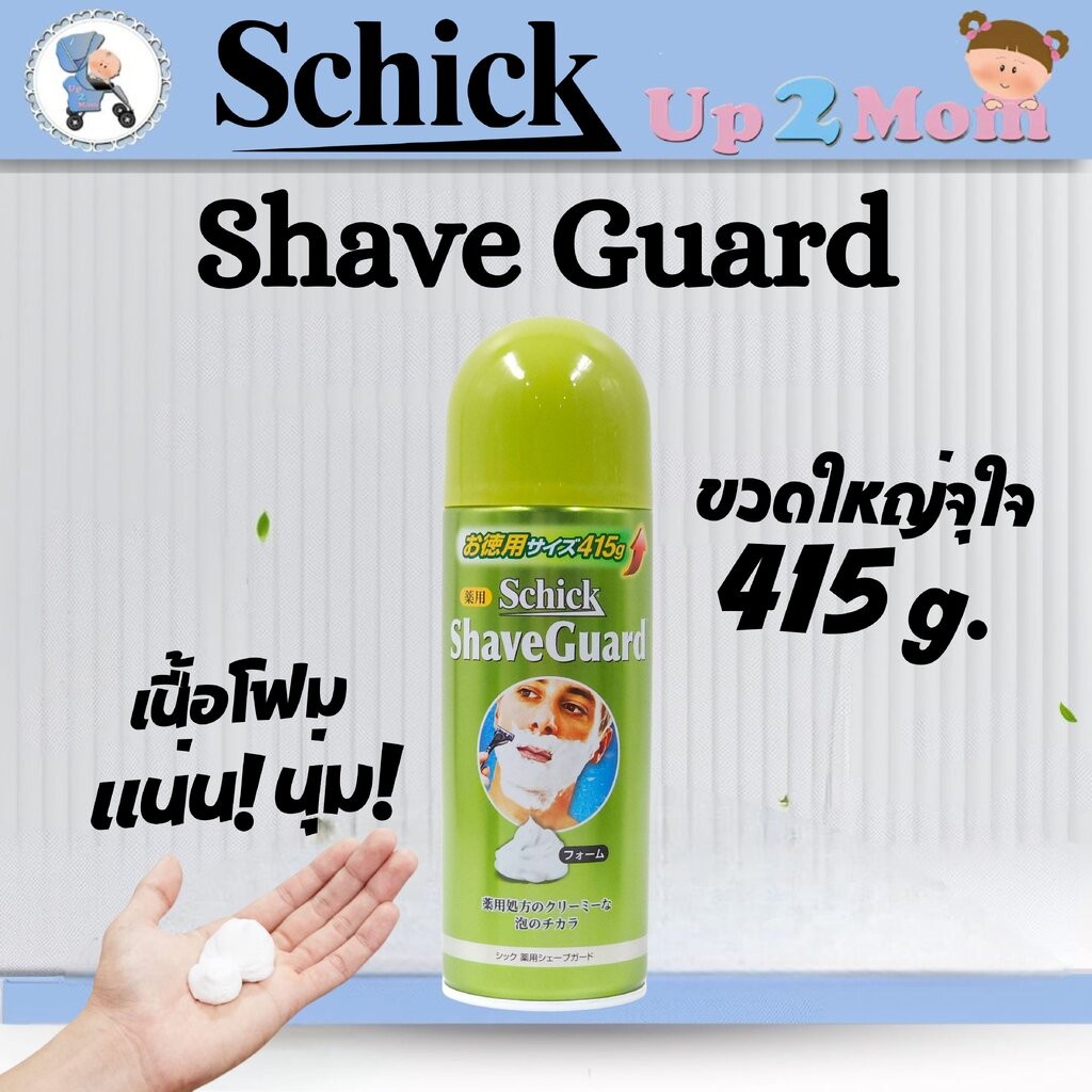 Schick Shave Guard โฟมโกนหนวด ขนาด 415g จากญี่ปุ่น โฟมแน่น นุ่ม ลื่น ไม่บาดผิว