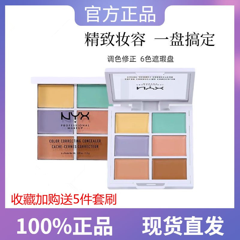 concealer คอนซีลเลอร์ American NYX6 สีคอนซีลเลอร์ Palette คอนซีลเลอร์กลอสปกปิดรอยสิว Dark Circles Sp