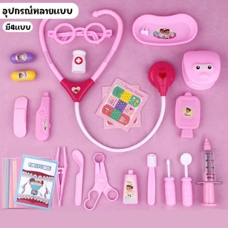 Doctor Toy Set ชุดของเล่นบทบาทสมมติ คุณหมอ-ทันตแพทย์ตัวน้อย สีหวานน่ารัก อุปกรณ์ครบ ฝึกทักษะ
