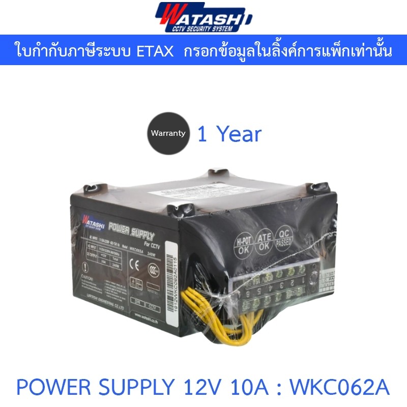 WATASHI WKC062A Power Supply 220V - 12V 10A