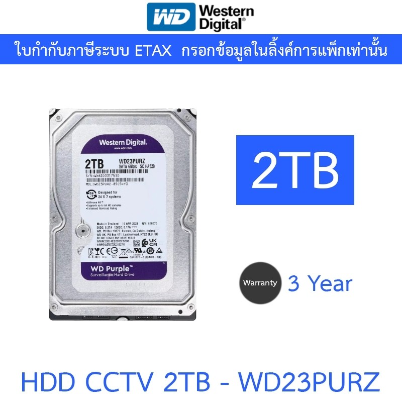 WD 2TB Purple HDD CCTV - WD23PURZ (สีม่วง) TRUSTED BY SYNNEX